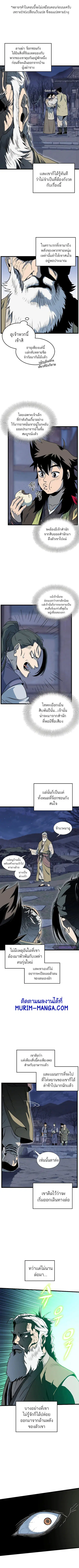Murim Login ตอนที่ 114 หน้า 1
