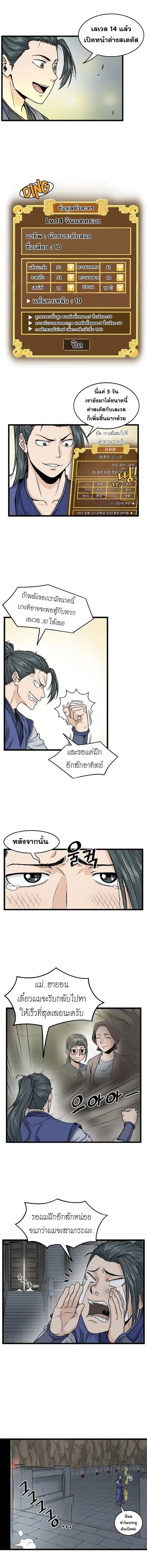 Murim Login ตอนที่ 12 หน้า 2