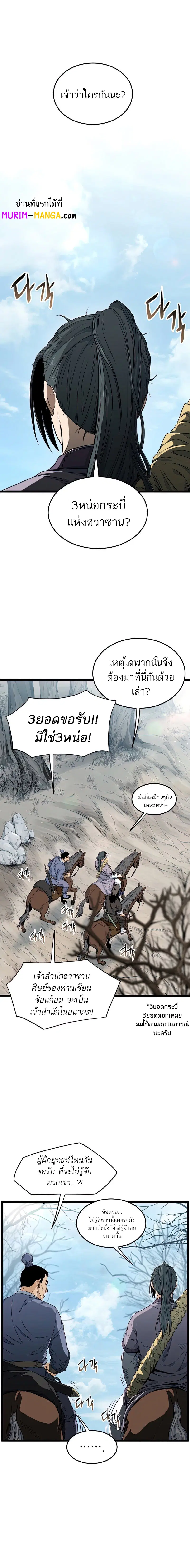 Murim Login ตอนที่ 121 หน้า 2