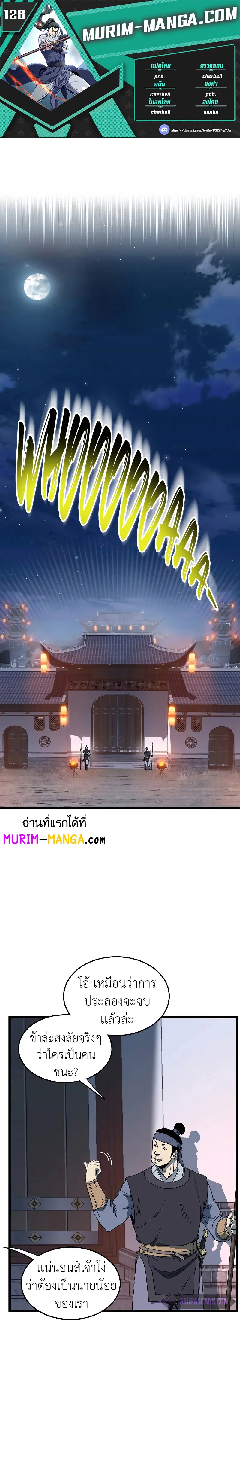 Murim Login ตอนที่ 126 หน้า 1