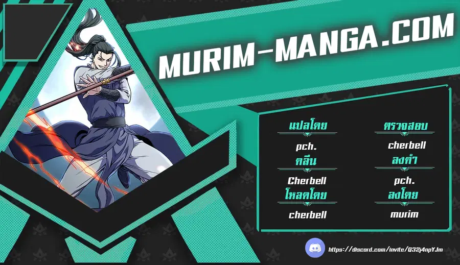 Murim Login ตอนที่ 132 หน้า 1