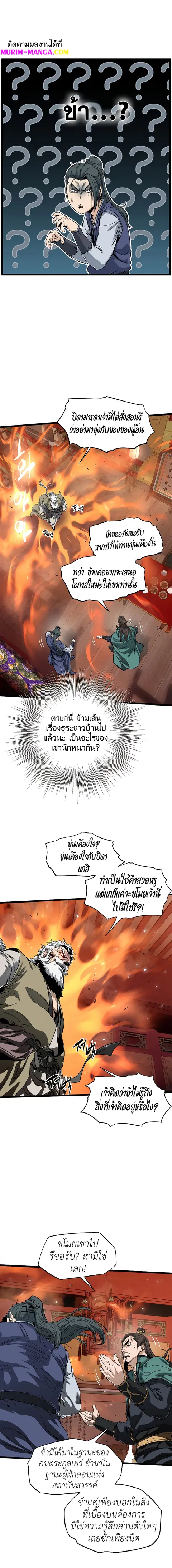 Murim Login ตอนที่ 132 หน้า 2