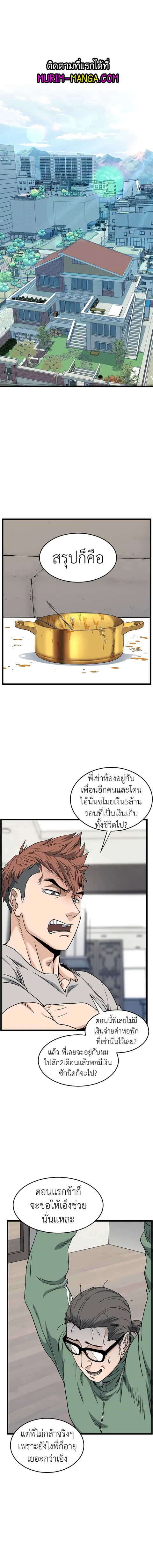 Murim Login ตอนที่ 136 หน้า 1