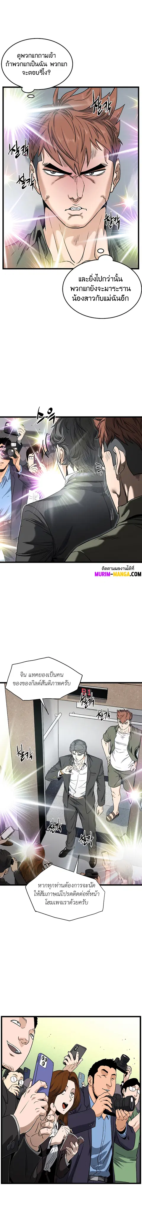 Murim Login ตอนที่ 138 หน้า 1