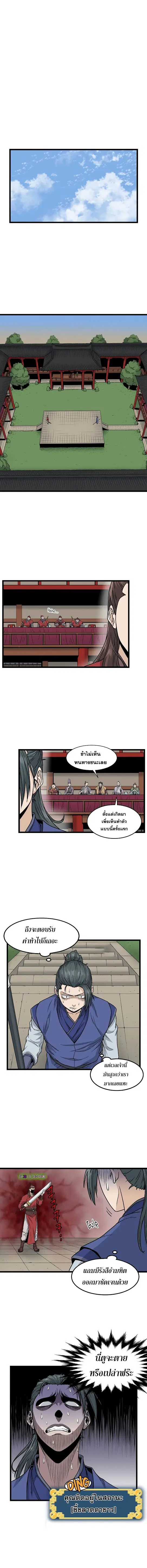 Murim Login ตอนที่ 14 หน้า 1