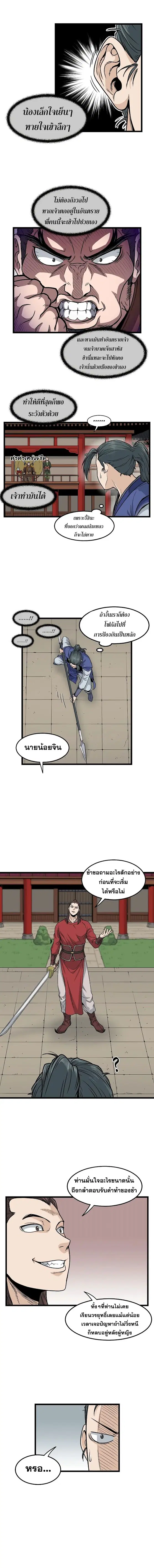 Murim Login ตอนที่ 14 หน้า 2