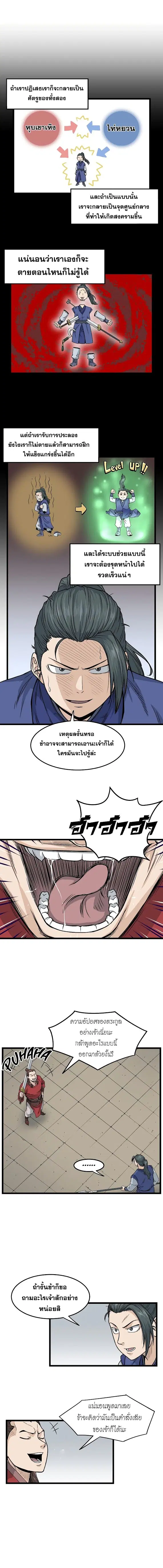 Murim Login ตอนที่ 14 หน้า 3