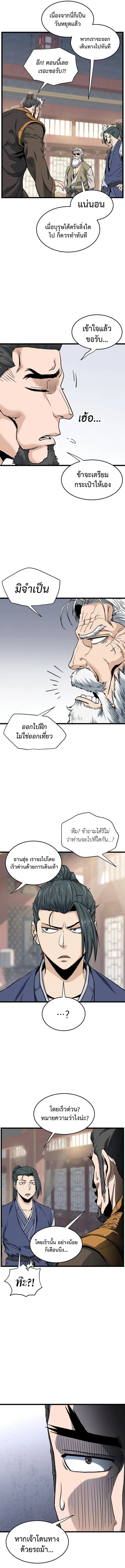 Murim Login ตอนที่ 149 หน้า 3