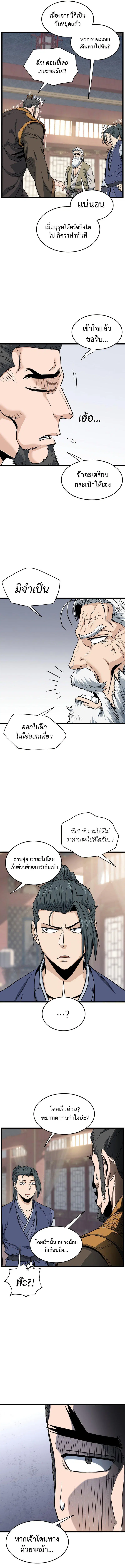 Murim Login ตอนที่ 149 หน้า 3