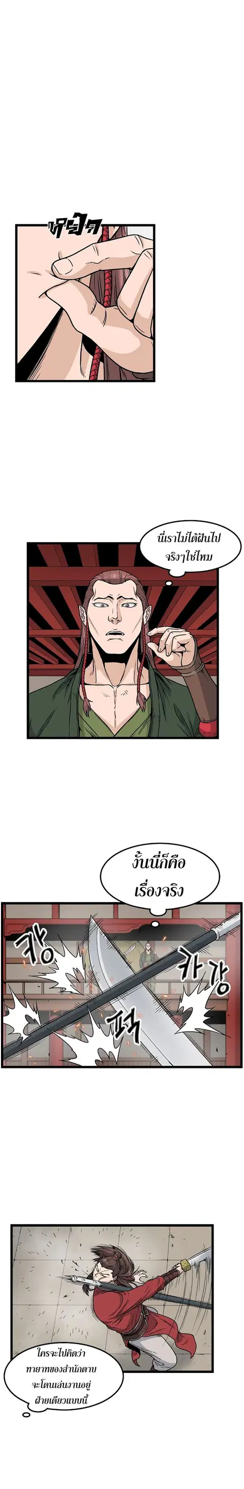 Murim Login ตอนที่ 15 หน้า 2