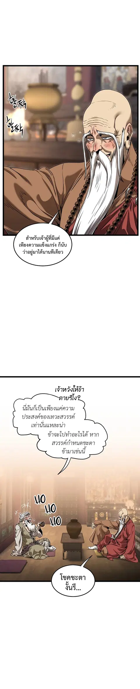 Murim Login ตอนที่ 152 หน้า 2