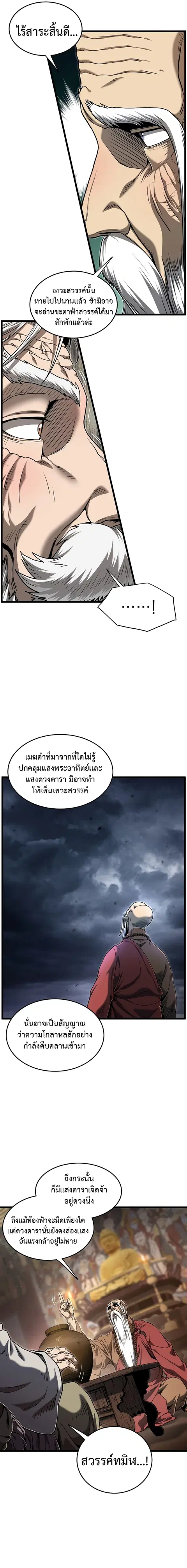 Murim Login ตอนที่ 152 หน้า 3