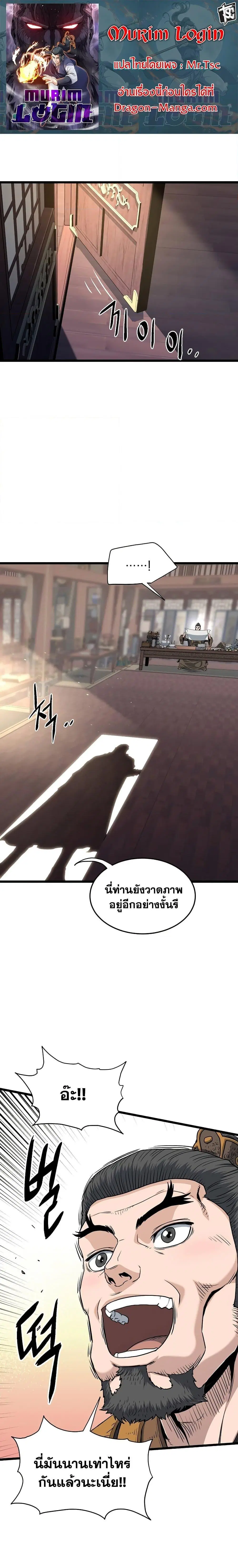 Murim Login ตอนที่ 155 หน้า 1