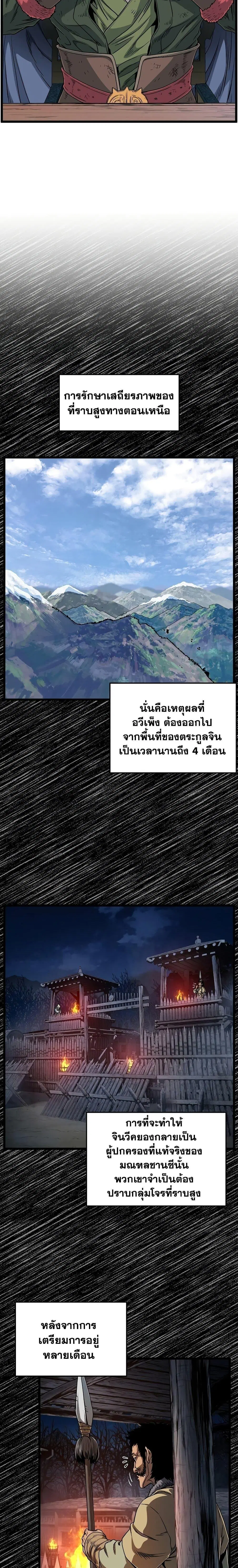 Murim Login ตอนที่ 155 หน้า 3