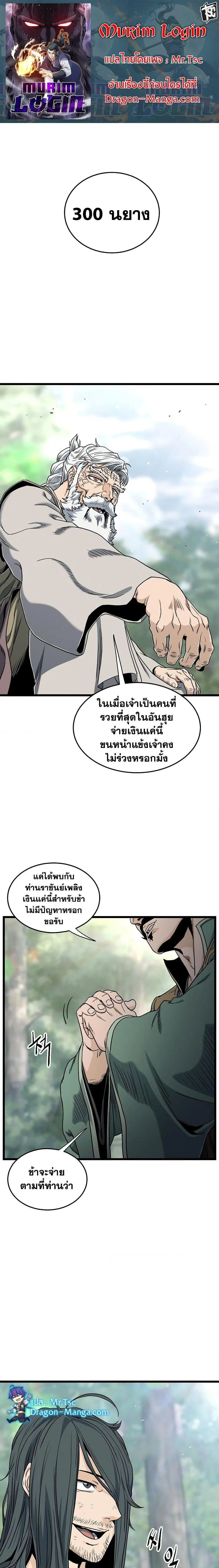 Murim Login ตอนที่ 156 หน้า 1