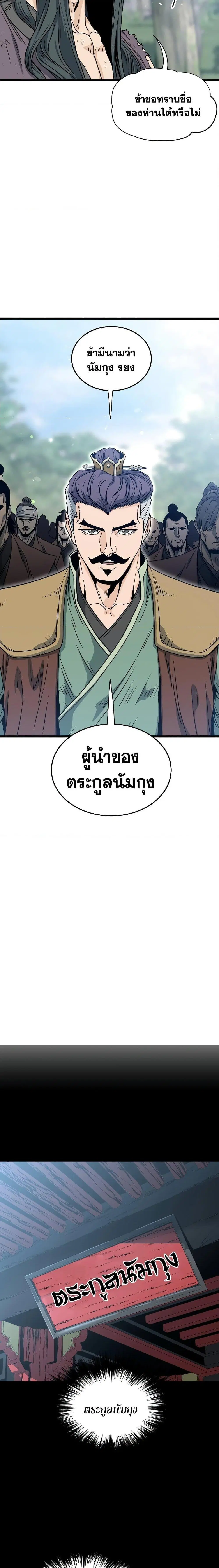 Murim Login ตอนที่ 156 หน้า 2