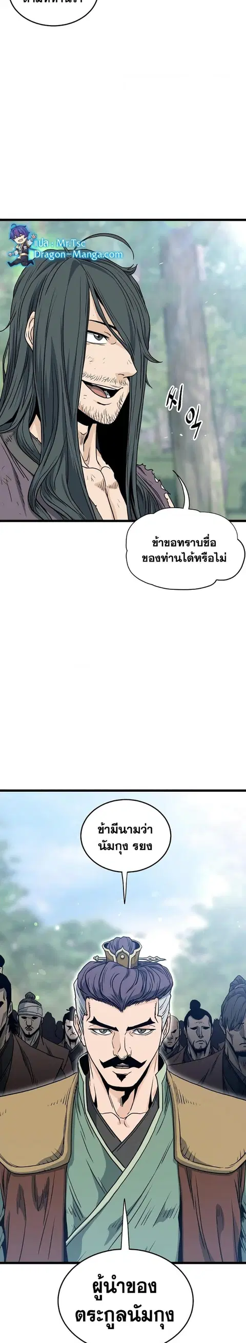 Murim Login ตอนที่ 156 หน้า 2