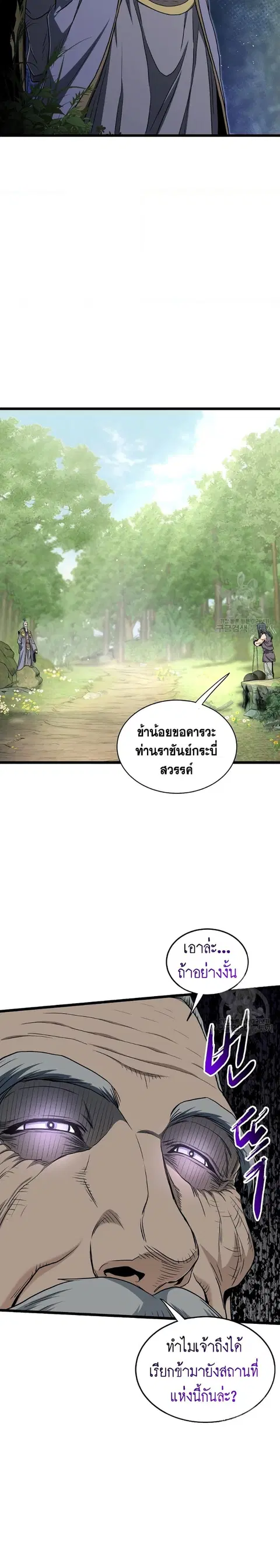 Murim Login ตอนที่ 157 หน้า 2