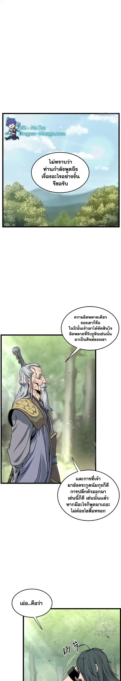 Murim Login ตอนที่ 157 หน้า 3