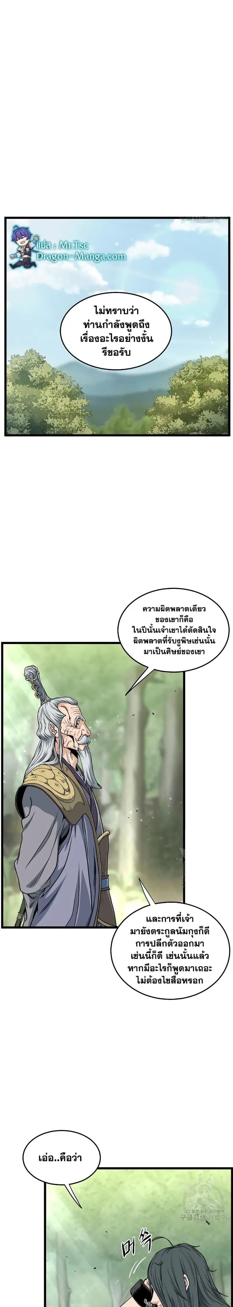 Murim Login ตอนที่ 157 หน้า 3