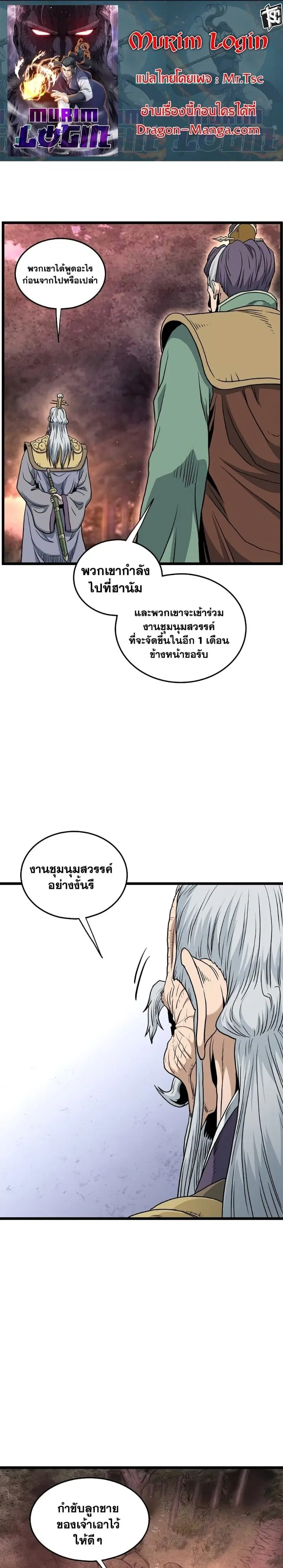 Murim Login ตอนที่ 158 หน้า 1