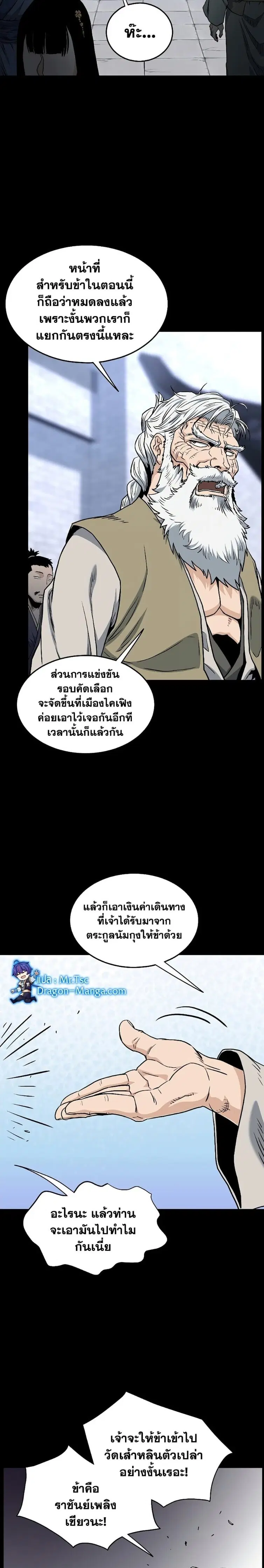 Murim Login ตอนที่ 159 หน้า 2