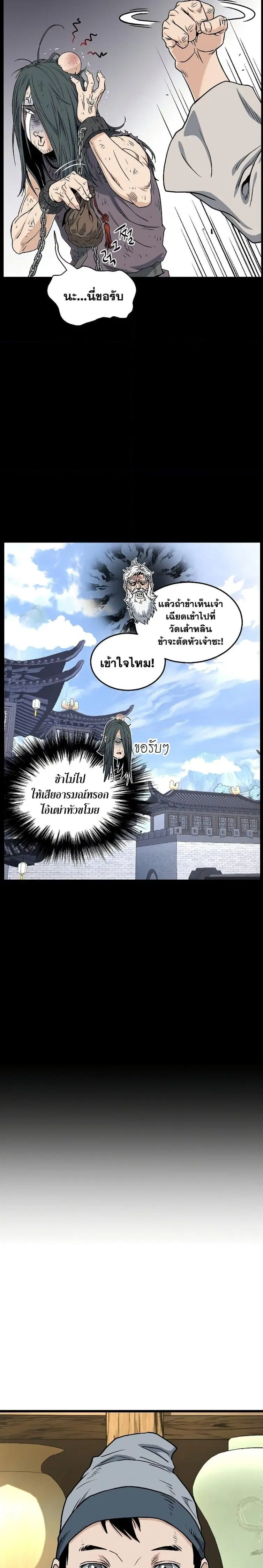 Murim Login ตอนที่ 159 หน้า 3