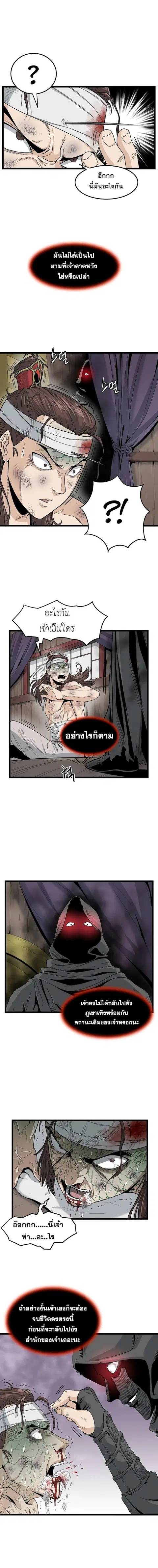 Murim Login ตอนที่ 16 หน้า 3
