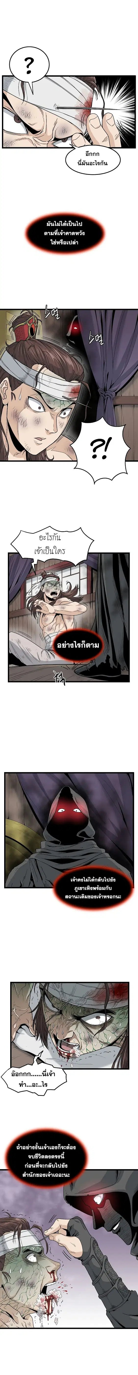 Murim Login ตอนที่ 16 หน้า 3