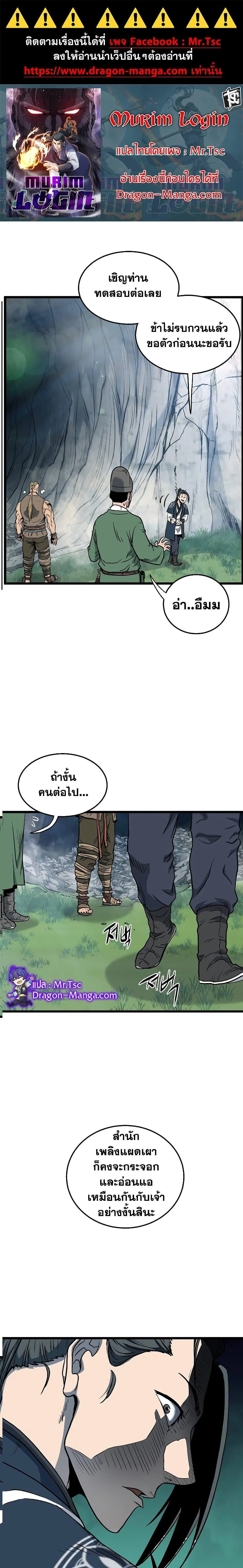 Murim Login ตอนที่ 163 หน้า 1