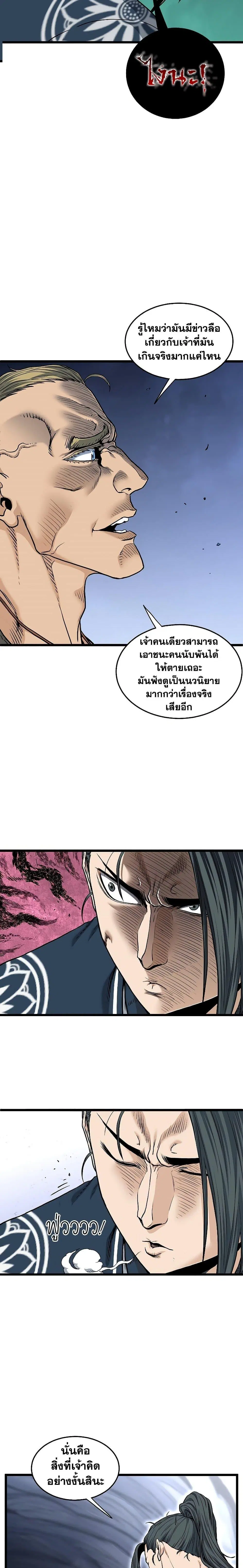 Murim Login ตอนที่ 163 หน้า 2