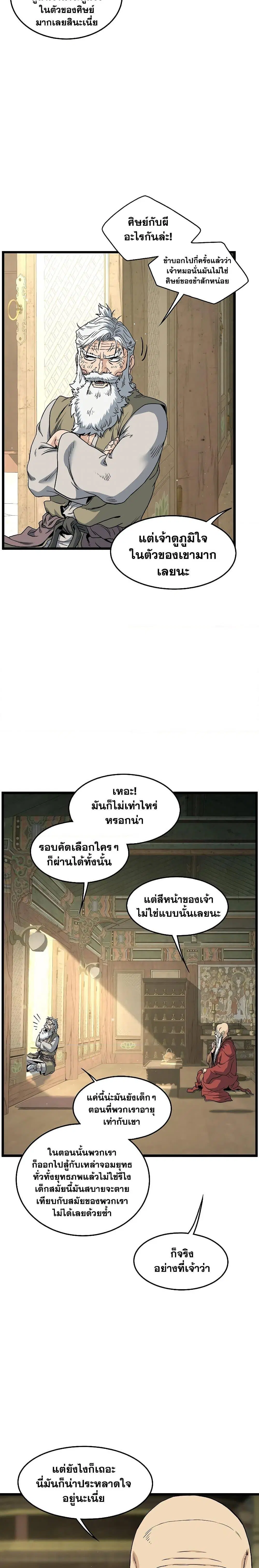 Murim Login ตอนที่ 164 หน้า 3