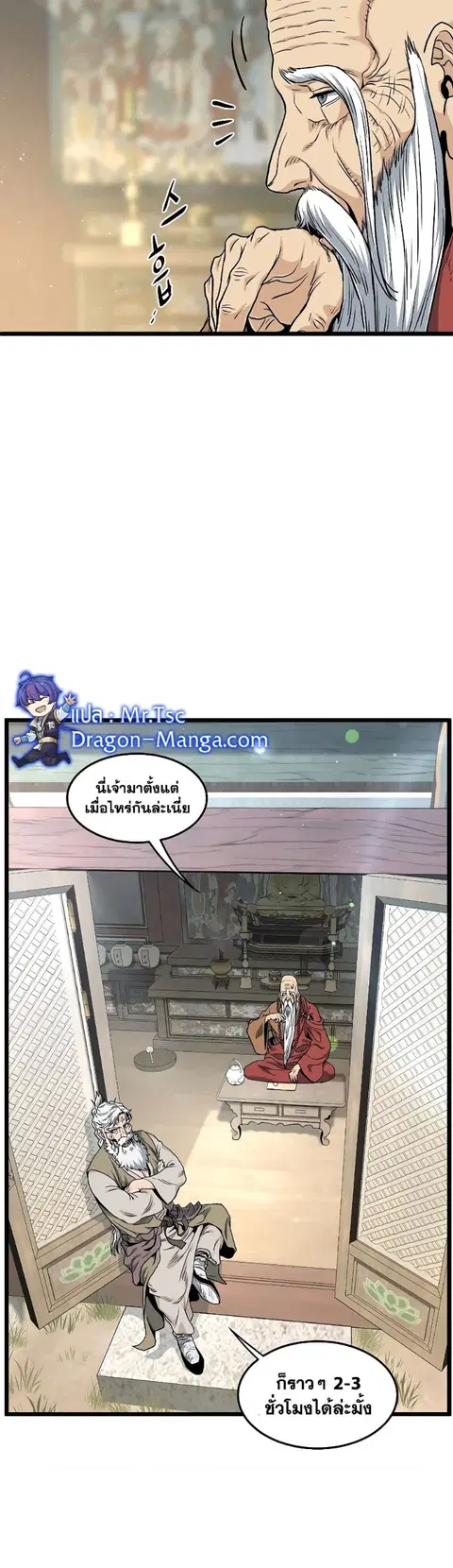 Murim Login ตอนที่ 164 หน้า 3