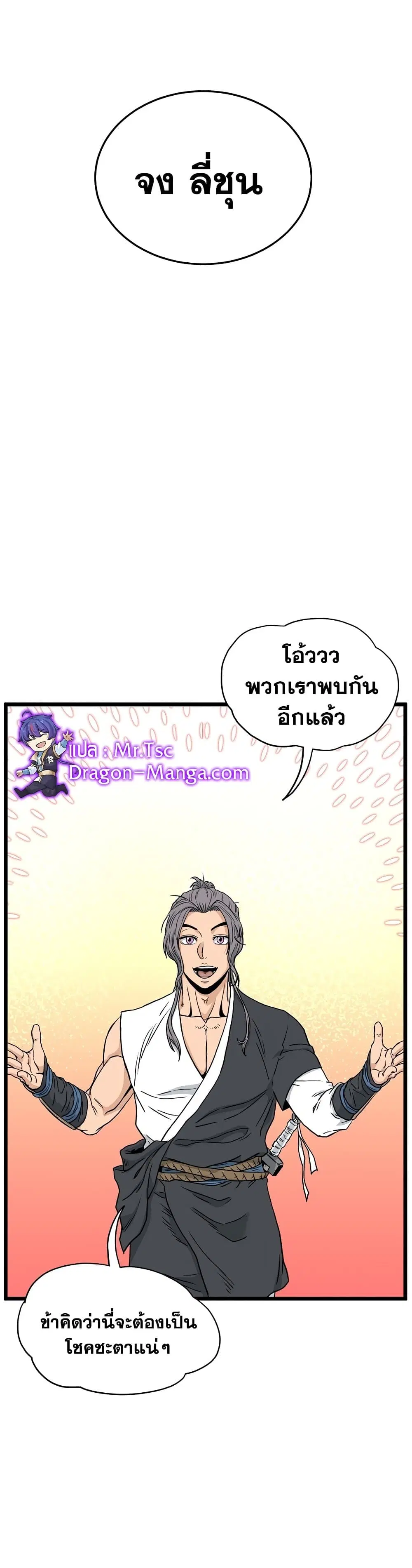 Murim Login ตอนที่ 167 หน้า 3