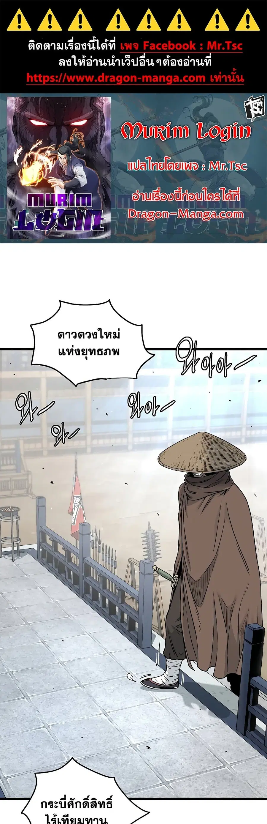 Murim Login ตอนที่ 168 หน้า 1
