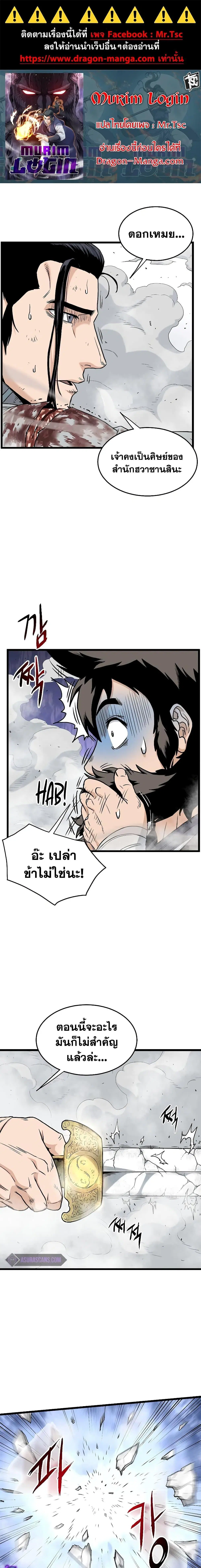 Murim Login ตอนที่ 169 หน้า 1