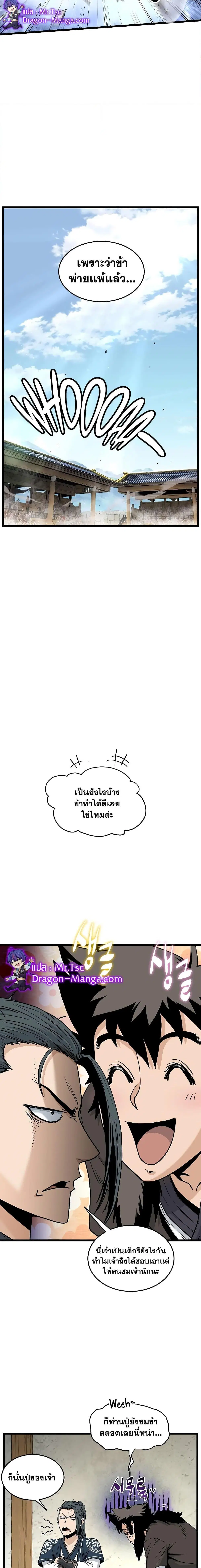 Murim Login ตอนที่ 169 หน้า 2