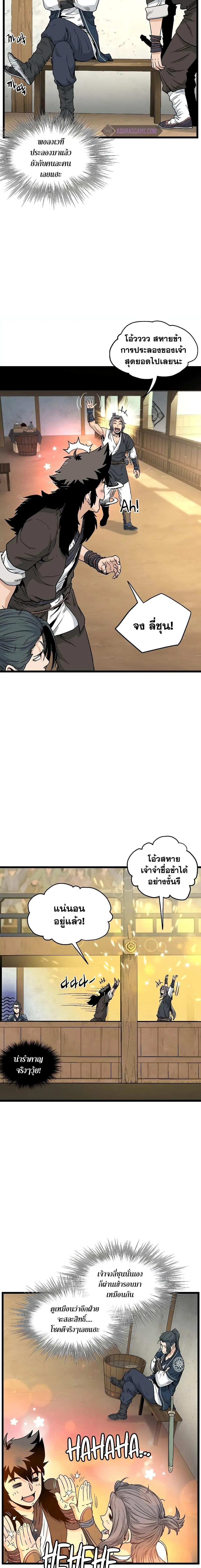 Murim Login ตอนที่ 169 หน้า 3
