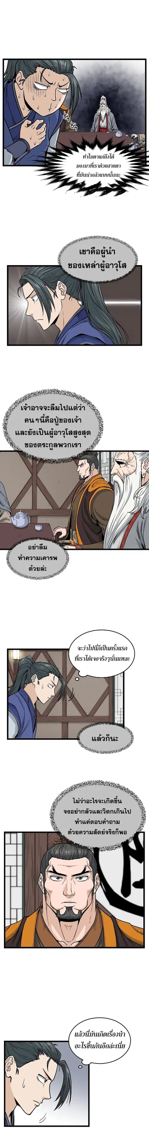 Murim Login ตอนที่ 17 หน้า 3