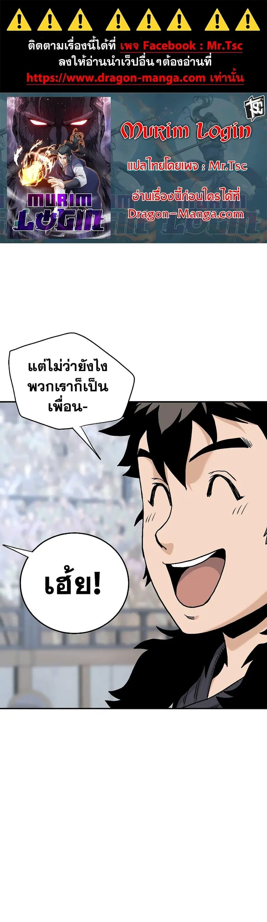 Murim Login ตอนที่ 170 หน้า 1
