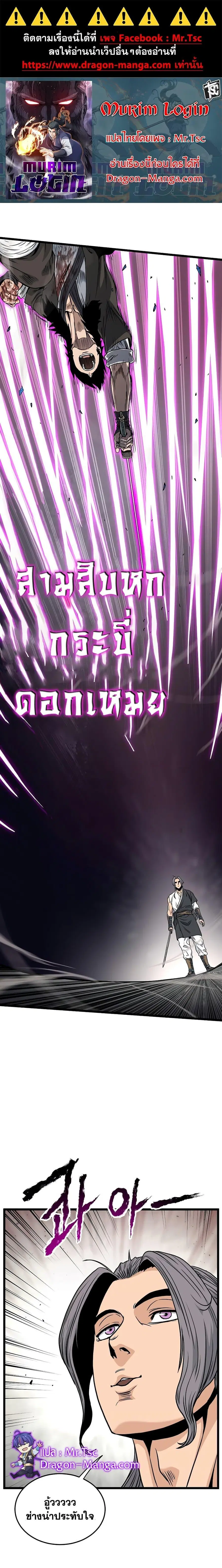 Murim Login ตอนที่ 171 หน้า 1