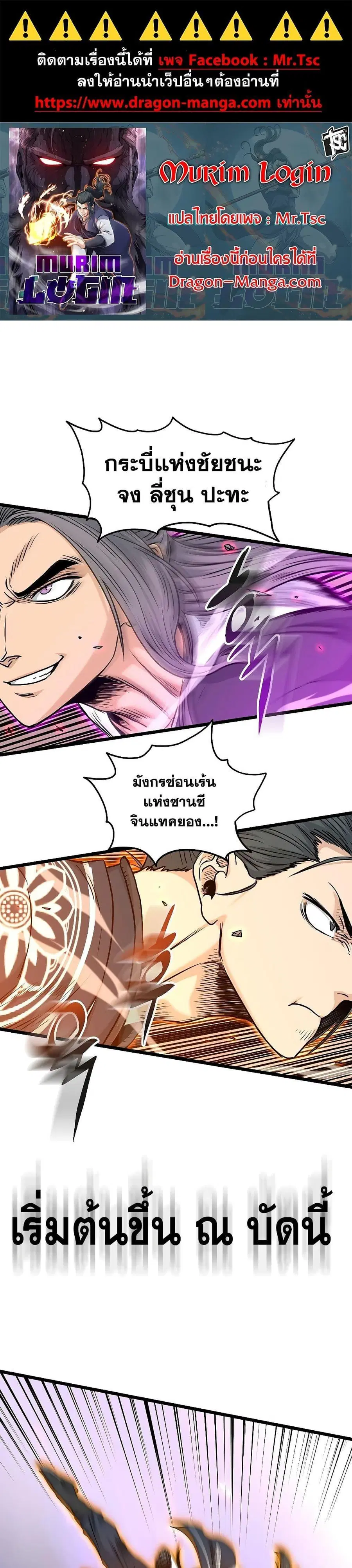 Murim Login ตอนที่ 172 หน้า 1