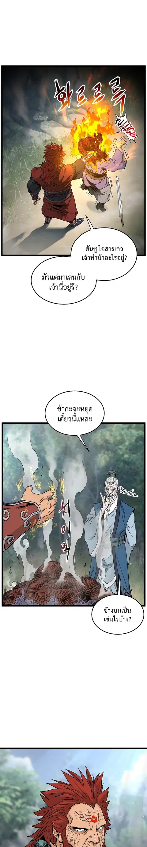 Murim Login ตอนที่ 175 หน้า 1