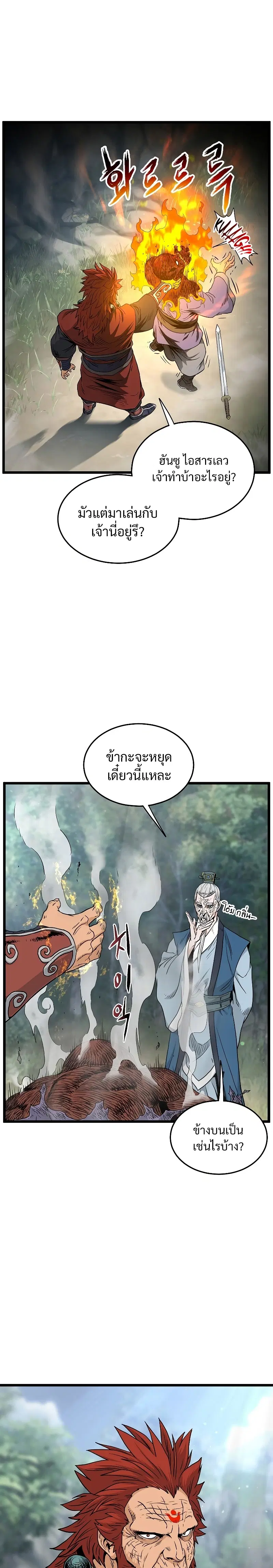 Murim Login ตอนที่ 175 หน้า 1