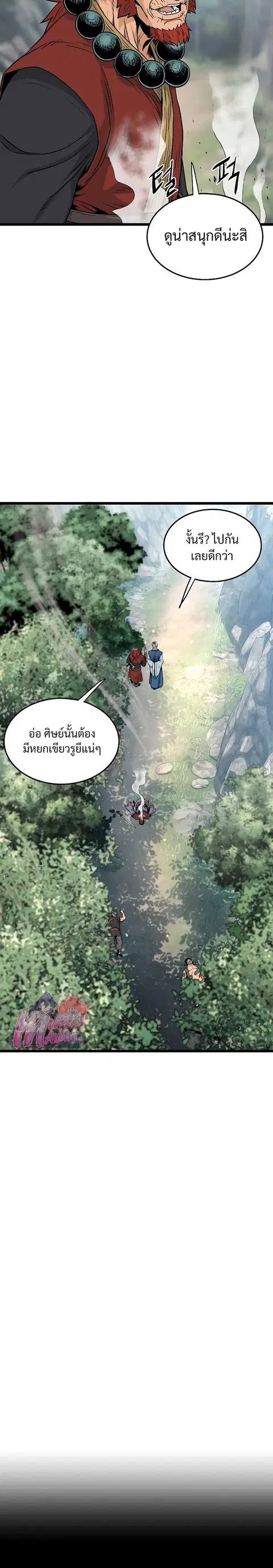 Murim Login ตอนที่ 175 หน้า 2