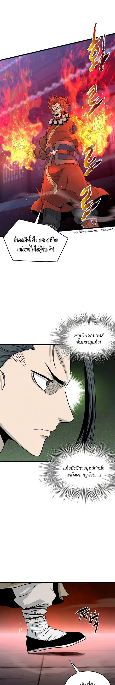 Murim Login ตอนที่ 177 หน้า 1