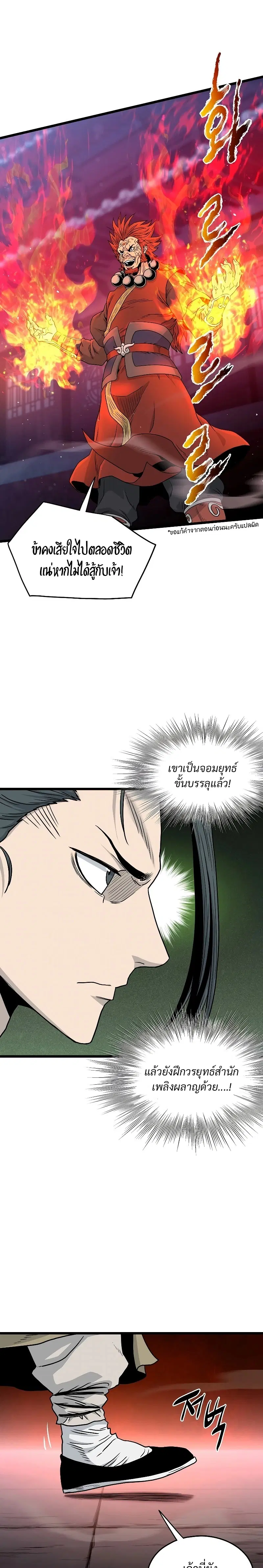 Murim Login ตอนที่ 177 หน้า 1