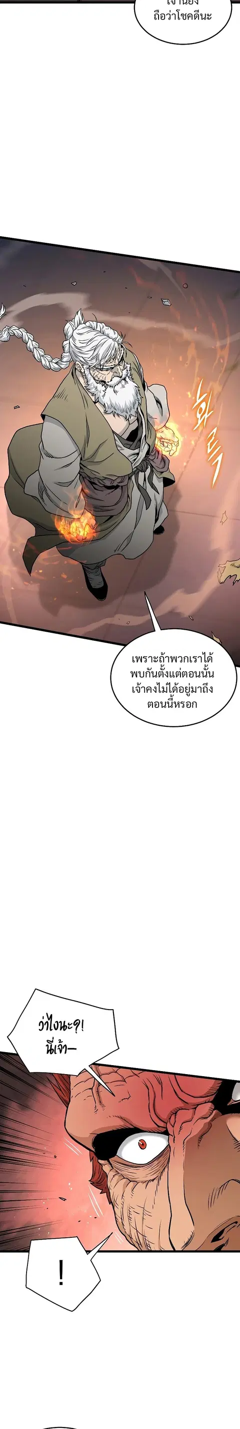 Murim Login ตอนที่ 177 หน้า 2