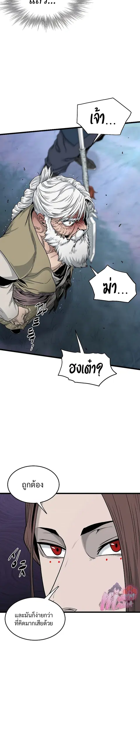 Murim Login ตอนที่ 178 หน้า 3