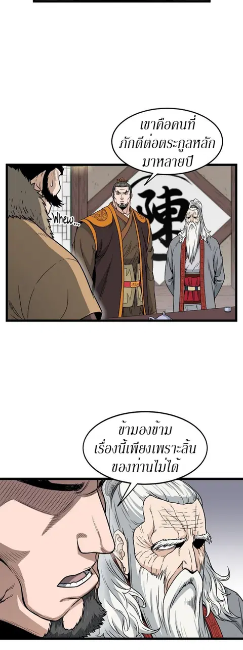 Murim Login ตอนที่ 18 หน้า 2